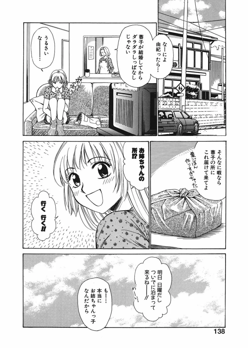21時の女 ~ニュース・キャスター桂木美紀~ 1 Page.138