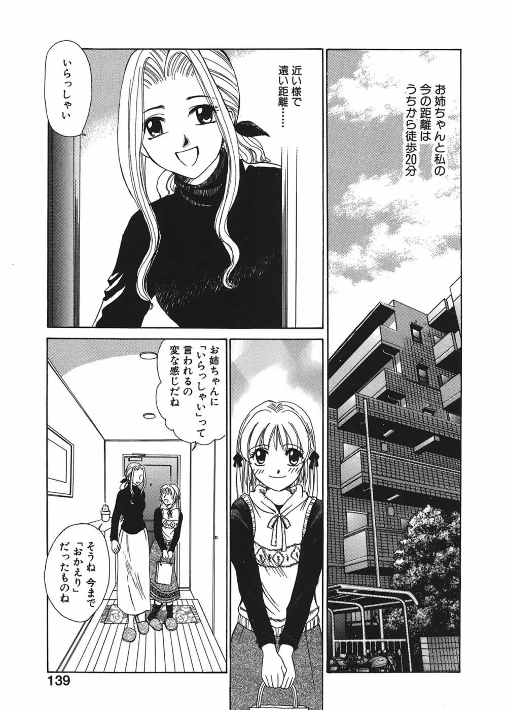 21時の女 ~ニュース・キャスター桂木美紀~ 1 Page.139