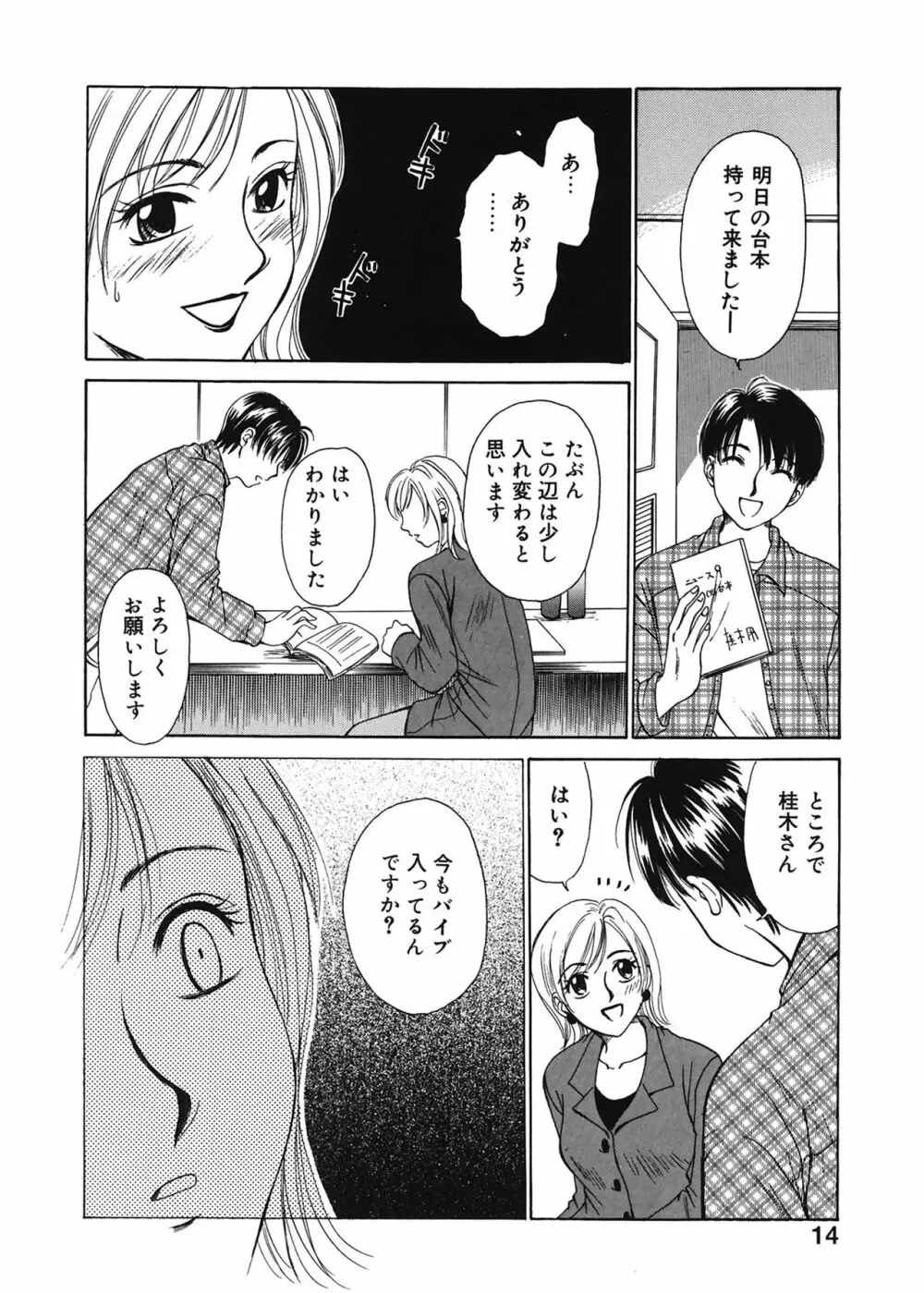 21時の女 ~ニュース・キャスター桂木美紀~ 1 Page.14