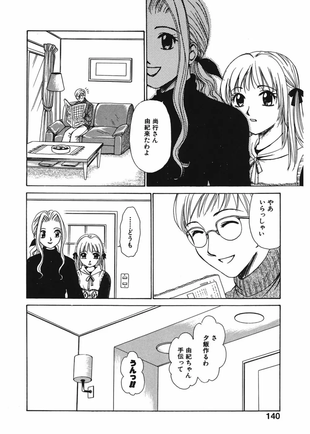 21時の女 ~ニュース・キャスター桂木美紀~ 1 Page.140