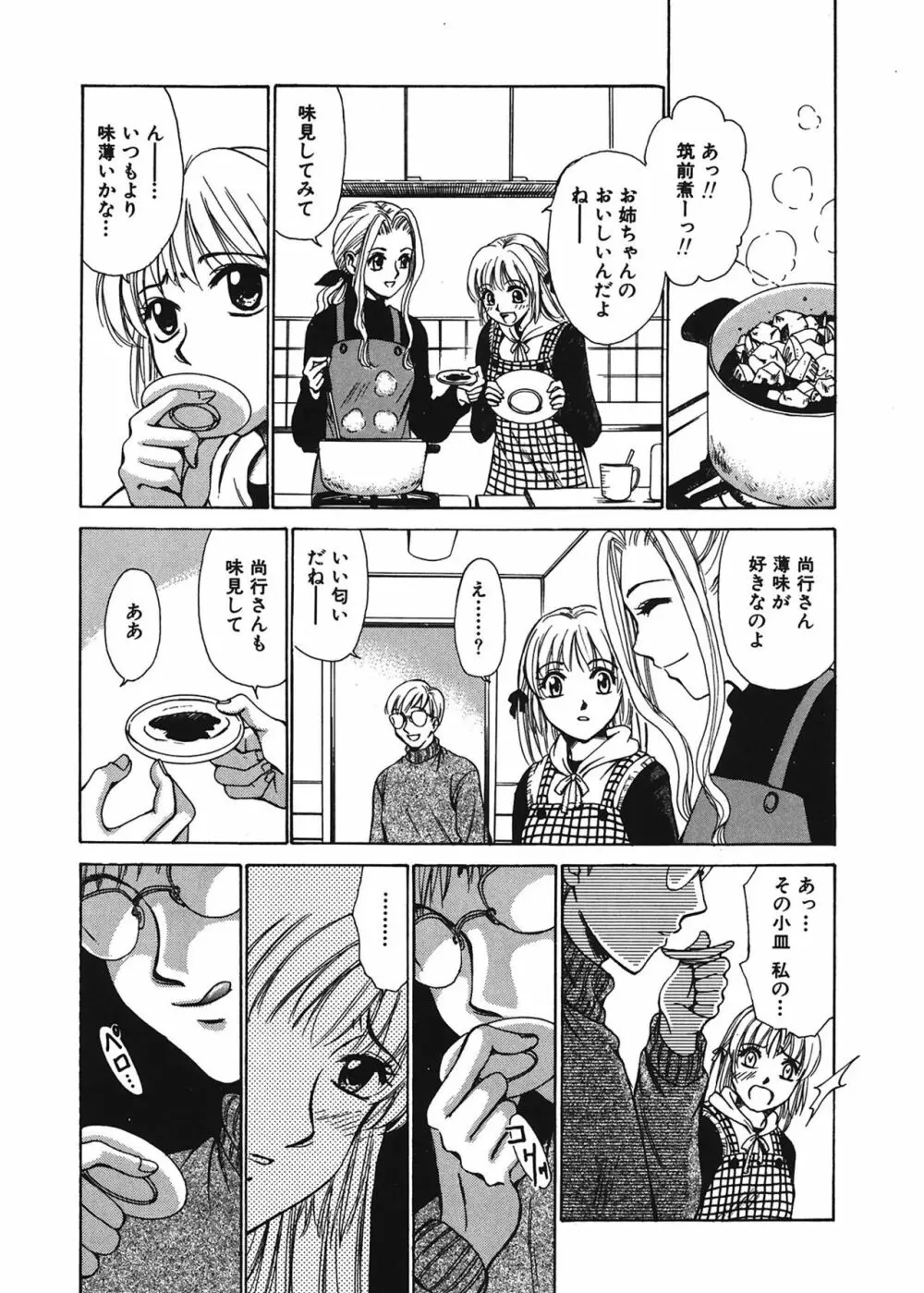 21時の女 ~ニュース・キャスター桂木美紀~ 1 Page.141