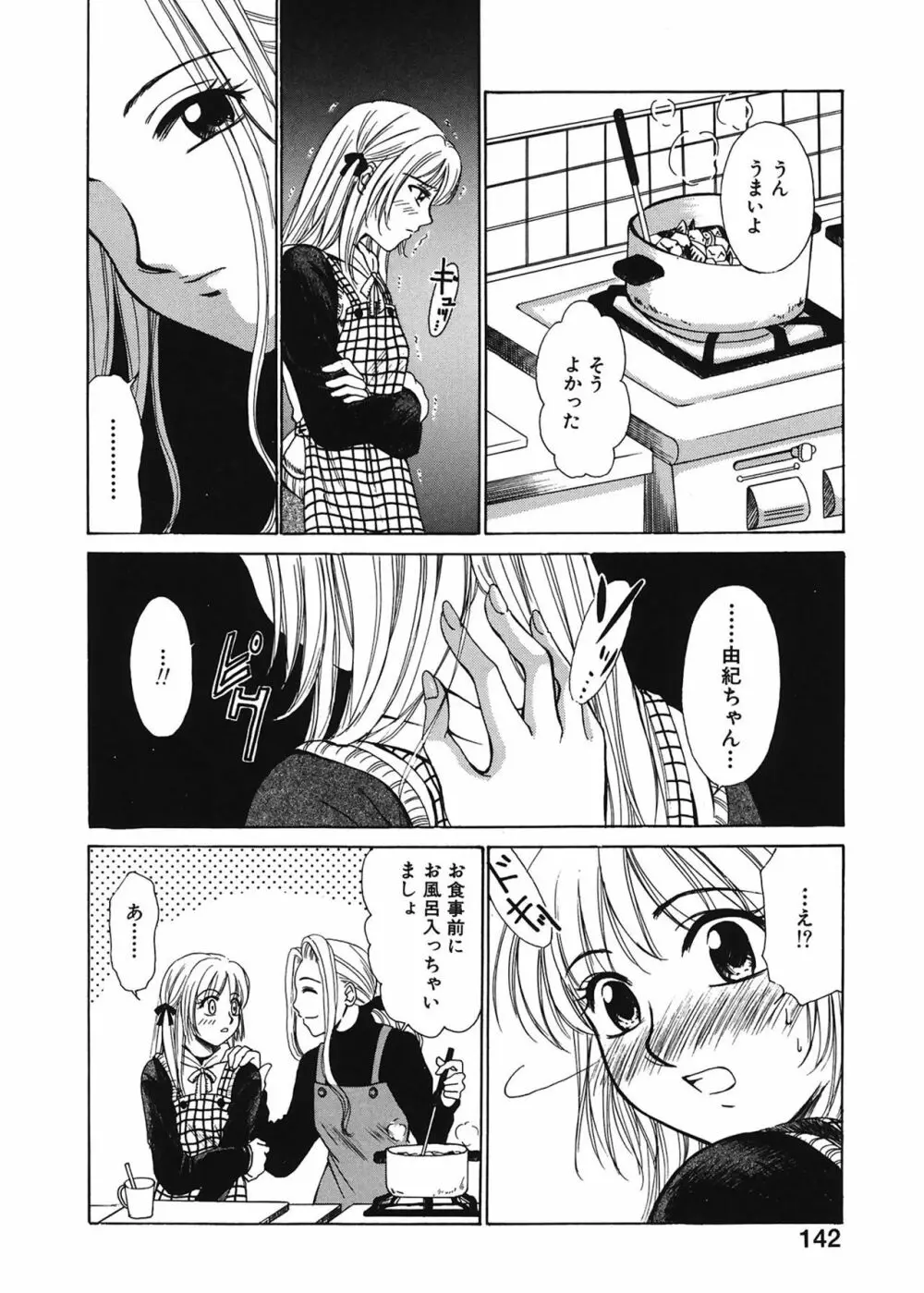 21時の女 ~ニュース・キャスター桂木美紀~ 1 Page.142