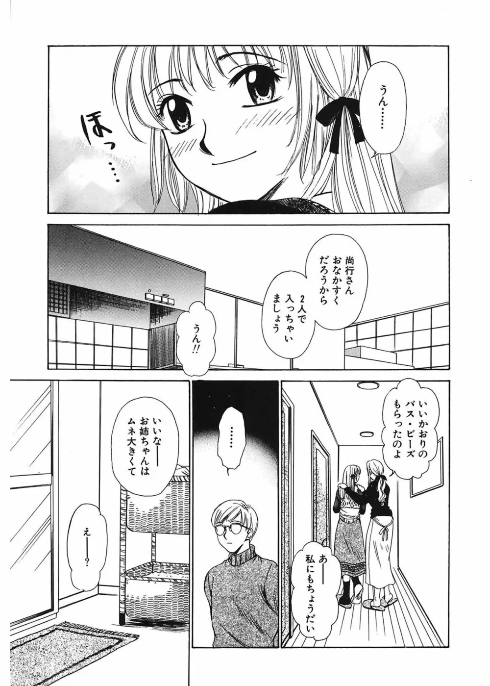 21時の女 ~ニュース・キャスター桂木美紀~ 1 Page.143