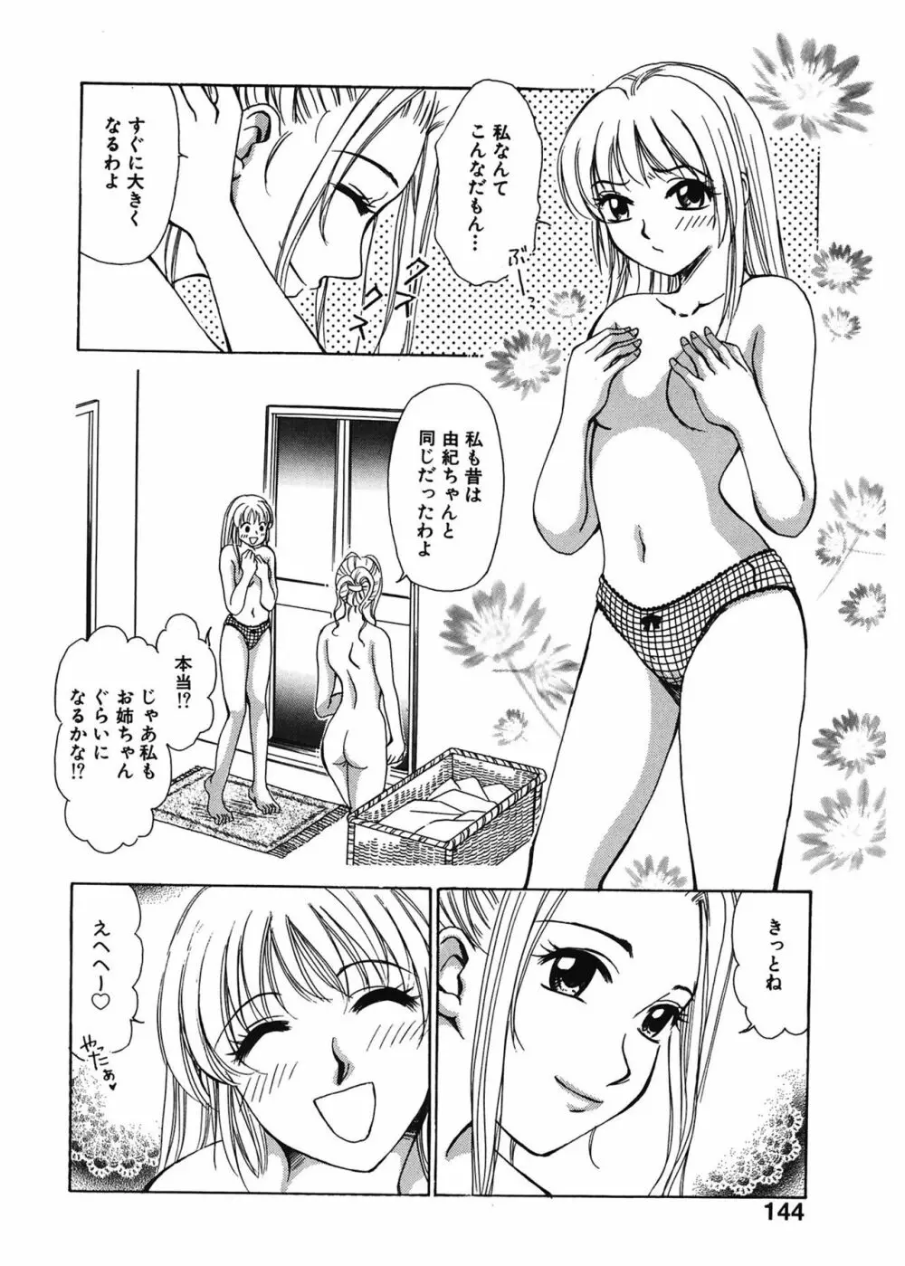 21時の女 ~ニュース・キャスター桂木美紀~ 1 Page.144