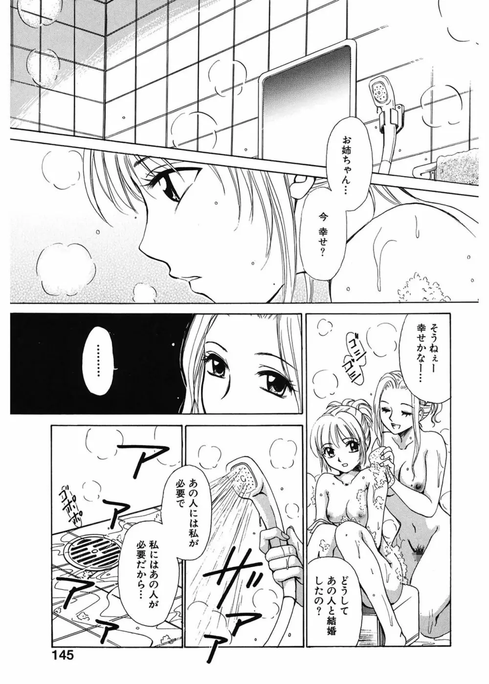 21時の女 ~ニュース・キャスター桂木美紀~ 1 Page.145