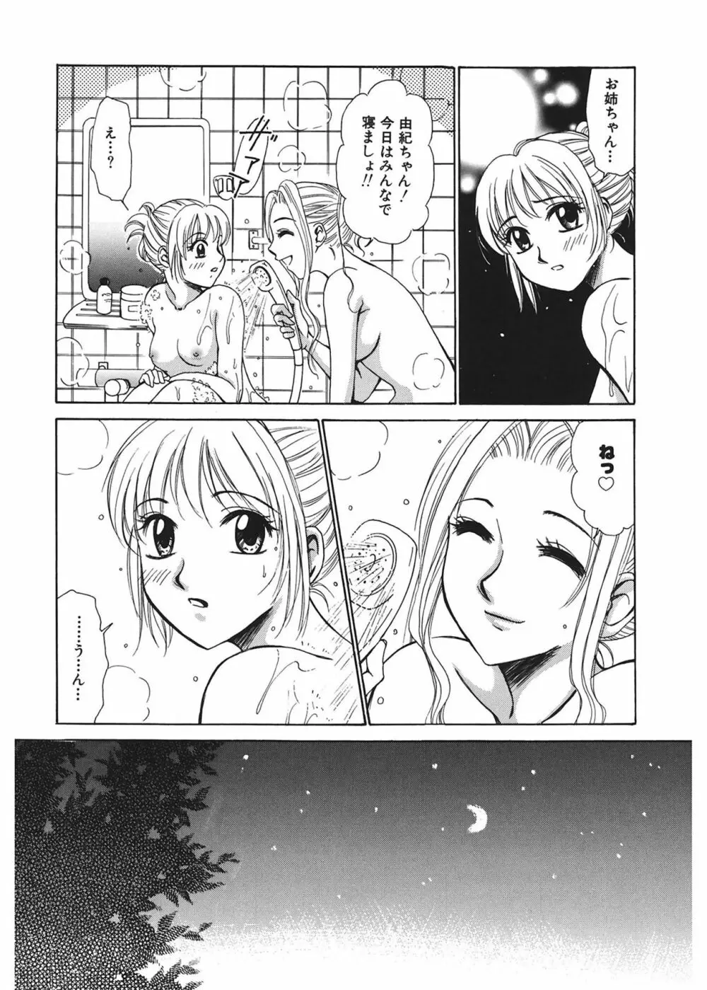 21時の女 ~ニュース・キャスター桂木美紀~ 1 Page.146