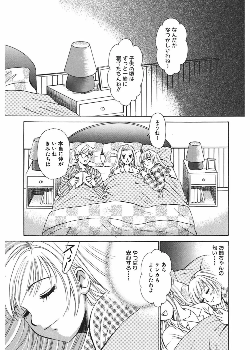 21時の女 ~ニュース・キャスター桂木美紀~ 1 Page.147