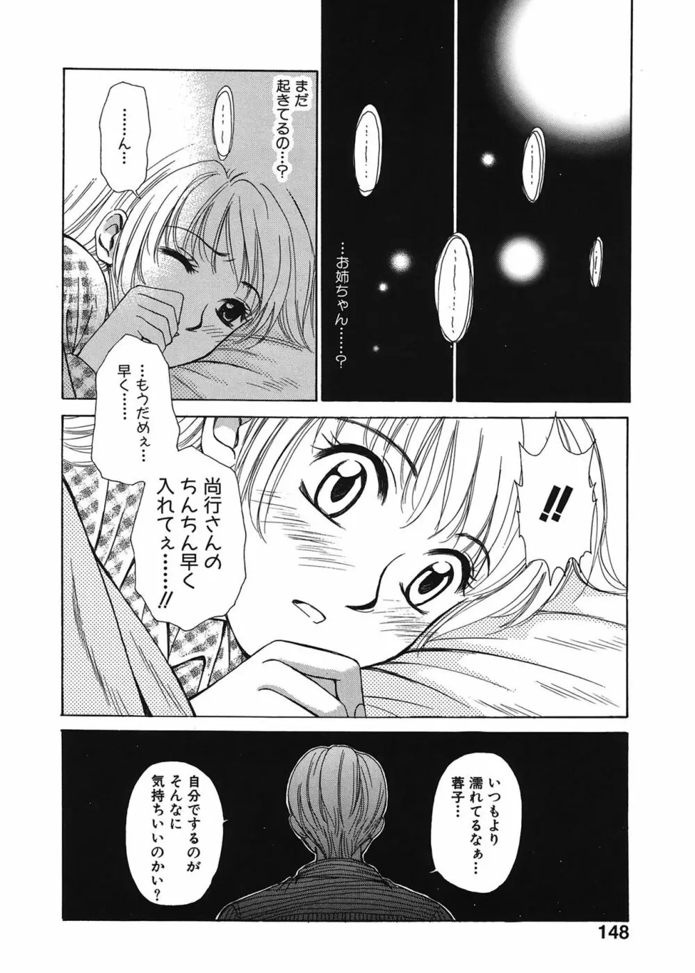 21時の女 ~ニュース・キャスター桂木美紀~ 1 Page.148