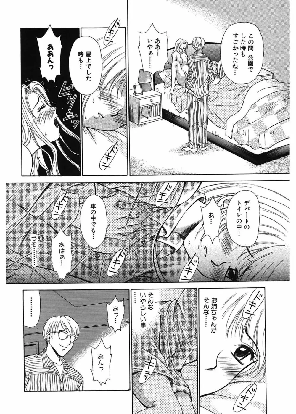 21時の女 ~ニュース・キャスター桂木美紀~ 1 Page.150