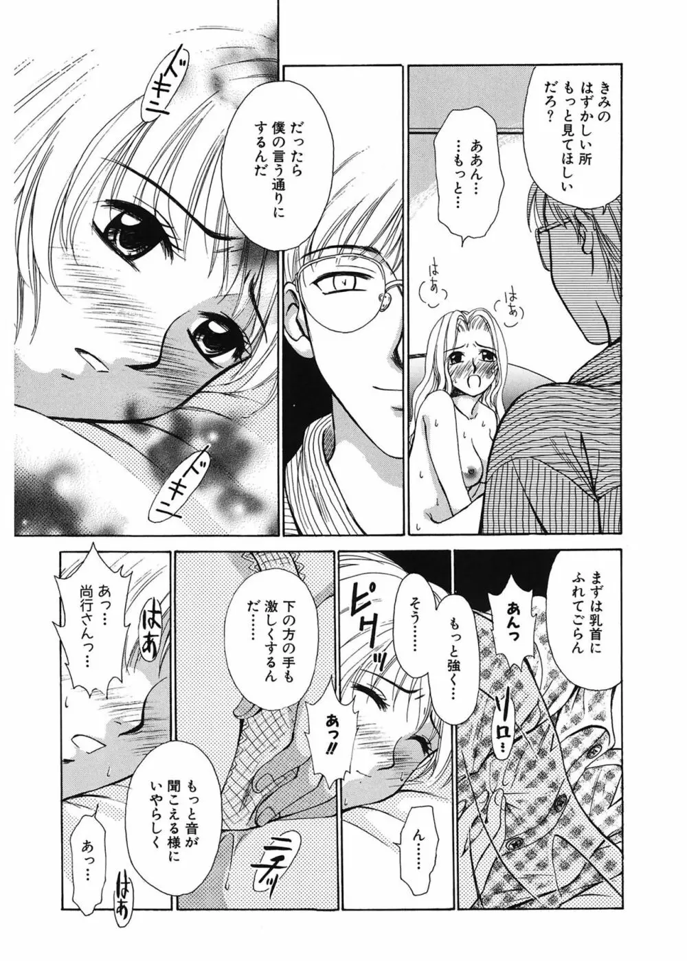 21時の女 ~ニュース・キャスター桂木美紀~ 1 Page.151