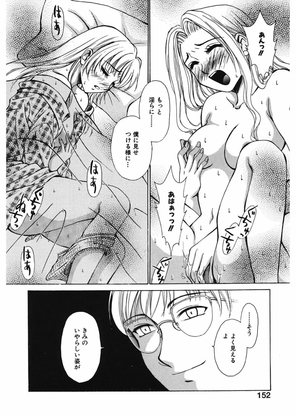 21時の女 ~ニュース・キャスター桂木美紀~ 1 Page.152