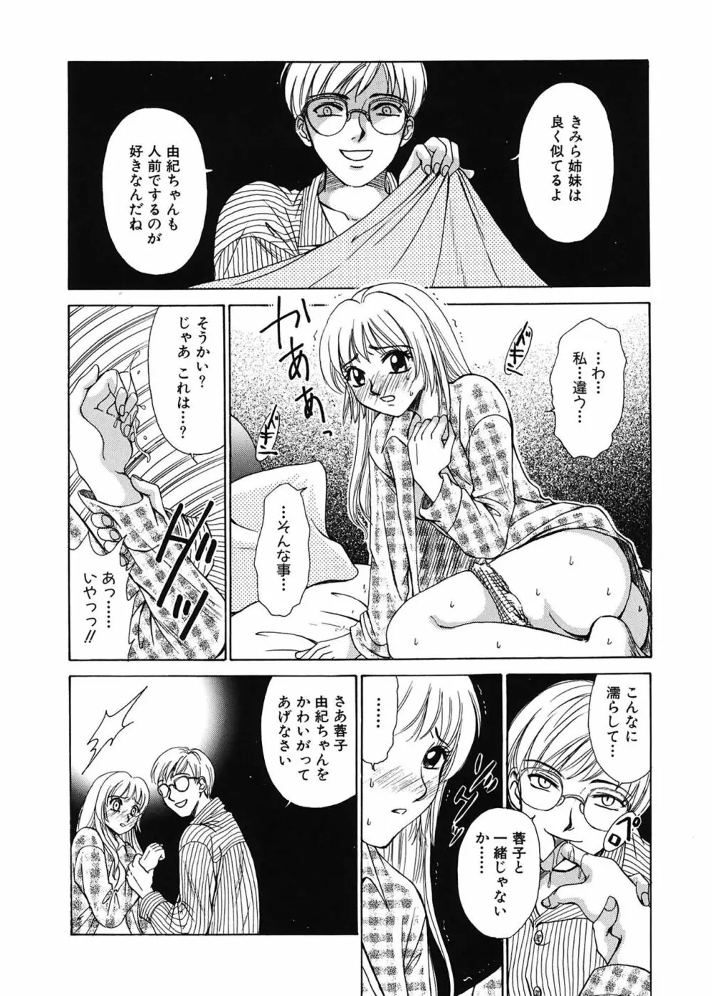 21時の女 ~ニュース・キャスター桂木美紀~ 1 Page.154