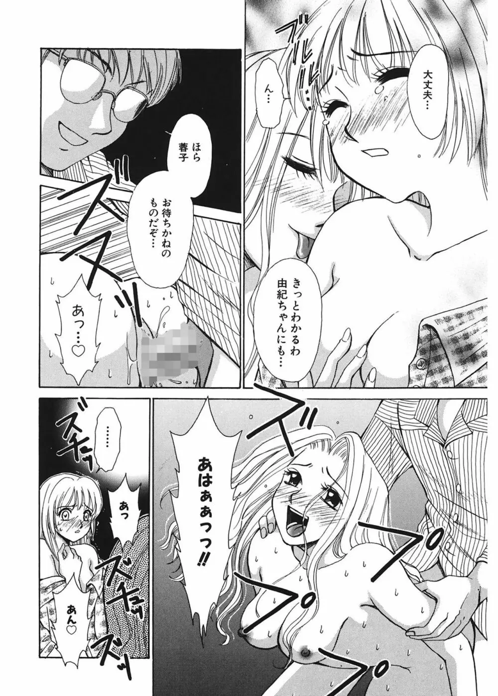 21時の女 ~ニュース・キャスター桂木美紀~ 1 Page.156