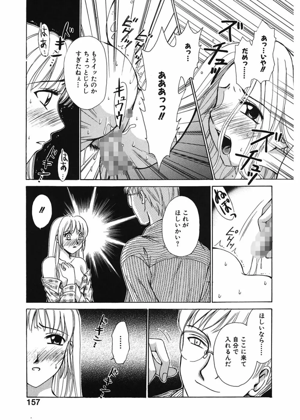 21時の女 ~ニュース・キャスター桂木美紀~ 1 Page.157