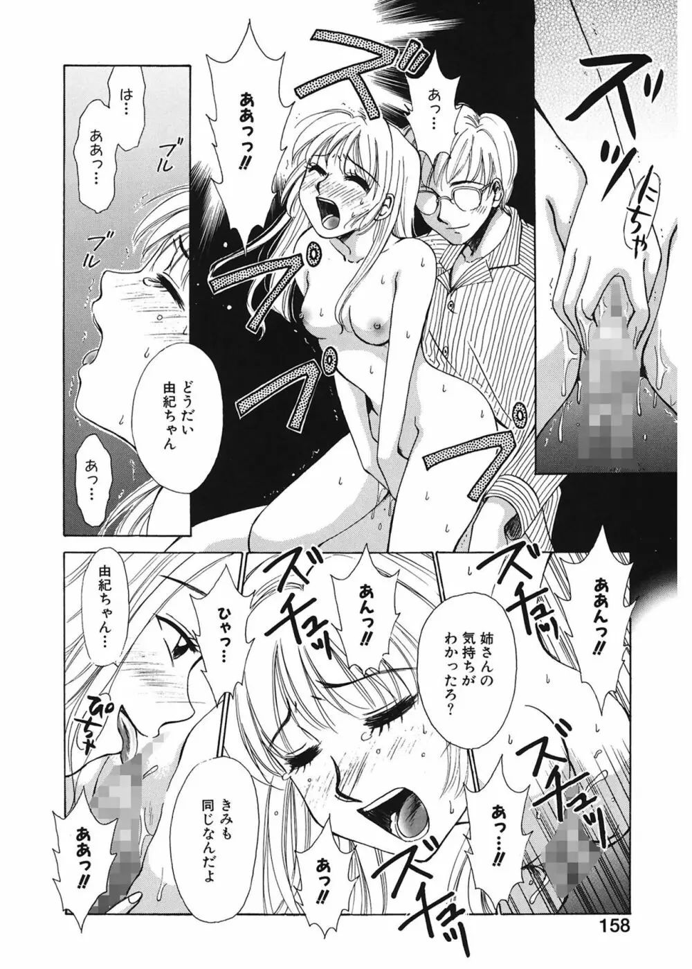 21時の女 ~ニュース・キャスター桂木美紀~ 1 Page.158