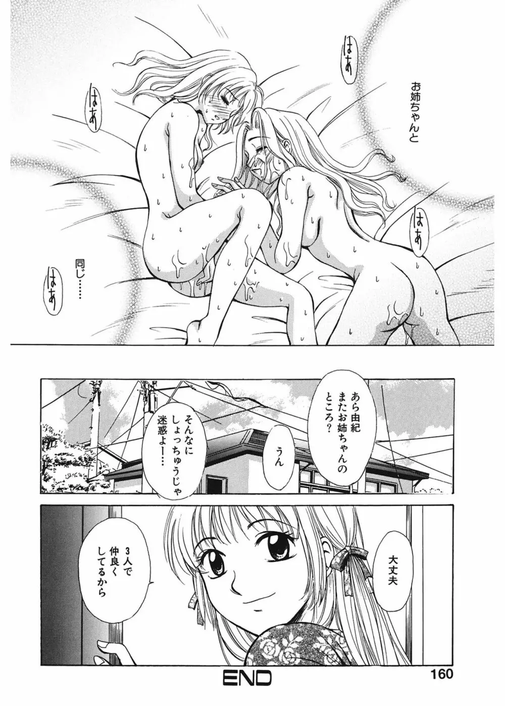 21時の女 ~ニュース・キャスター桂木美紀~ 1 Page.160