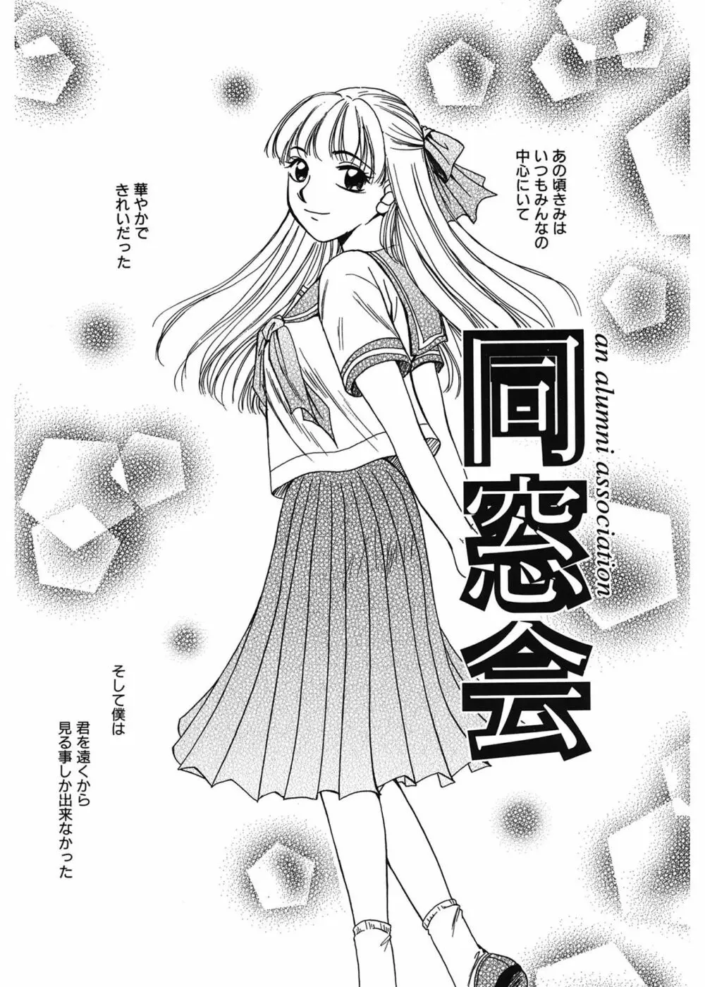 21時の女 ~ニュース・キャスター桂木美紀~ 1 Page.161