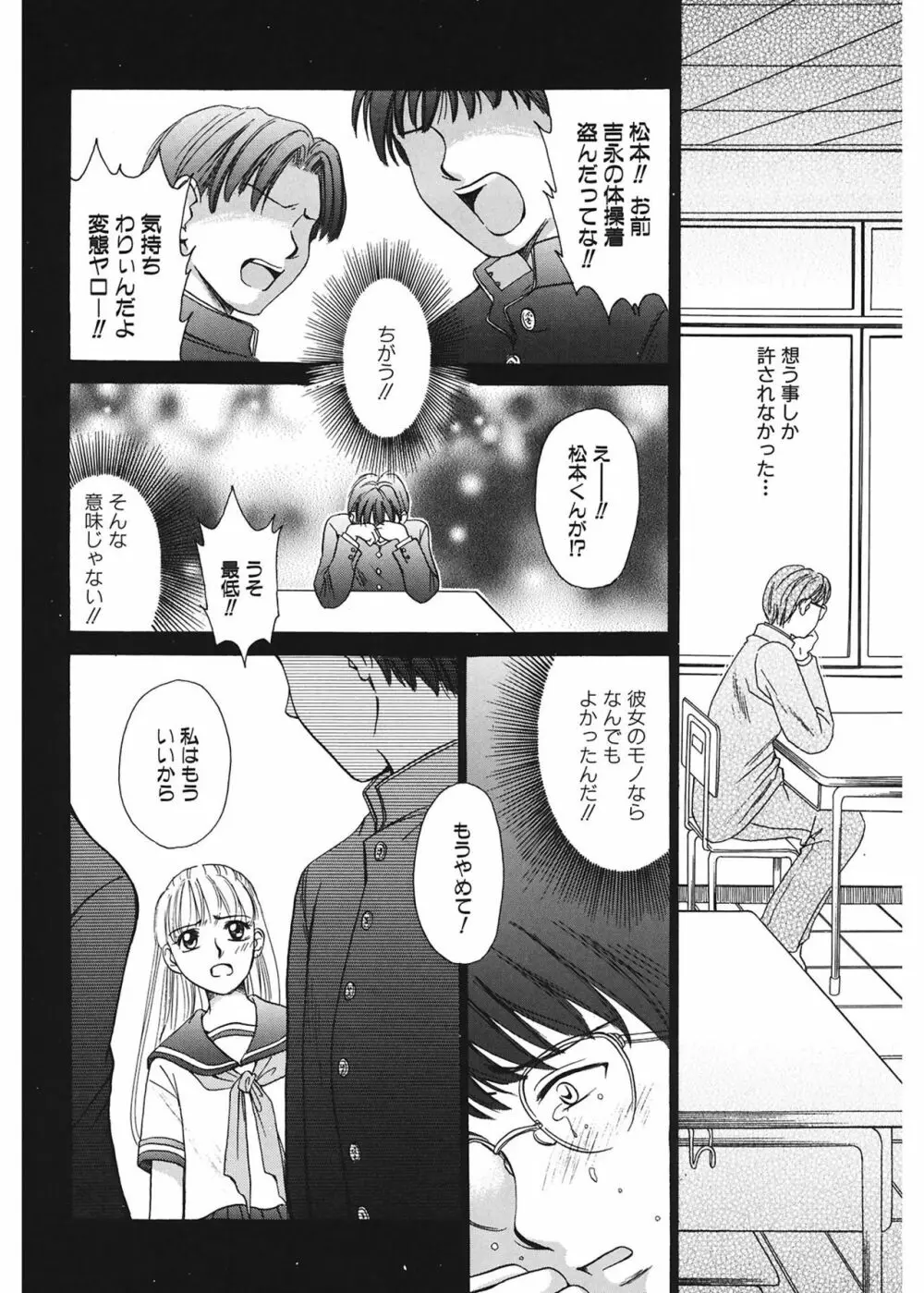21時の女 ~ニュース・キャスター桂木美紀~ 1 Page.162