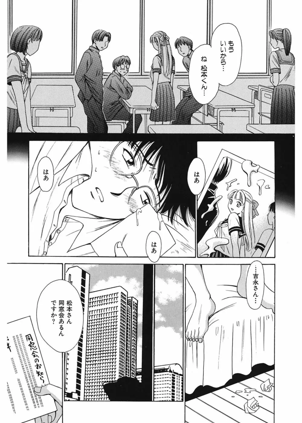 21時の女 ~ニュース・キャスター桂木美紀~ 1 Page.163