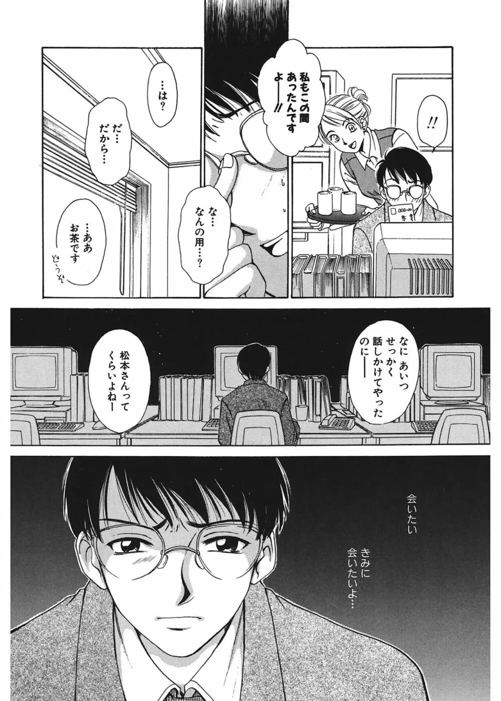 21時の女 ~ニュース・キャスター桂木美紀~ 1 Page.164