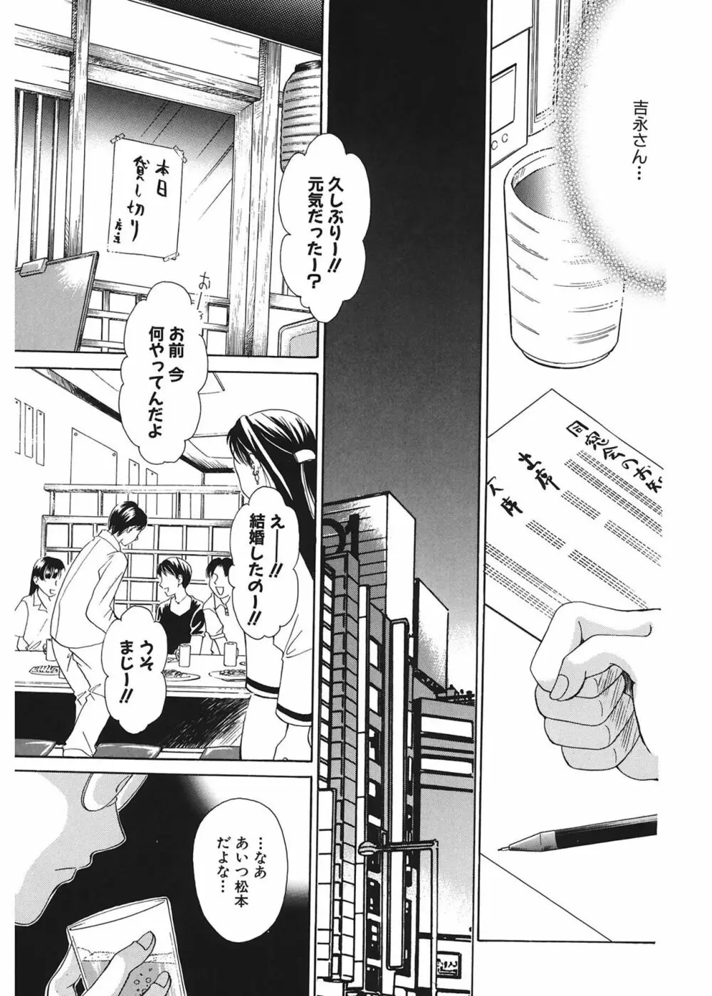 21時の女 ~ニュース・キャスター桂木美紀~ 1 Page.165