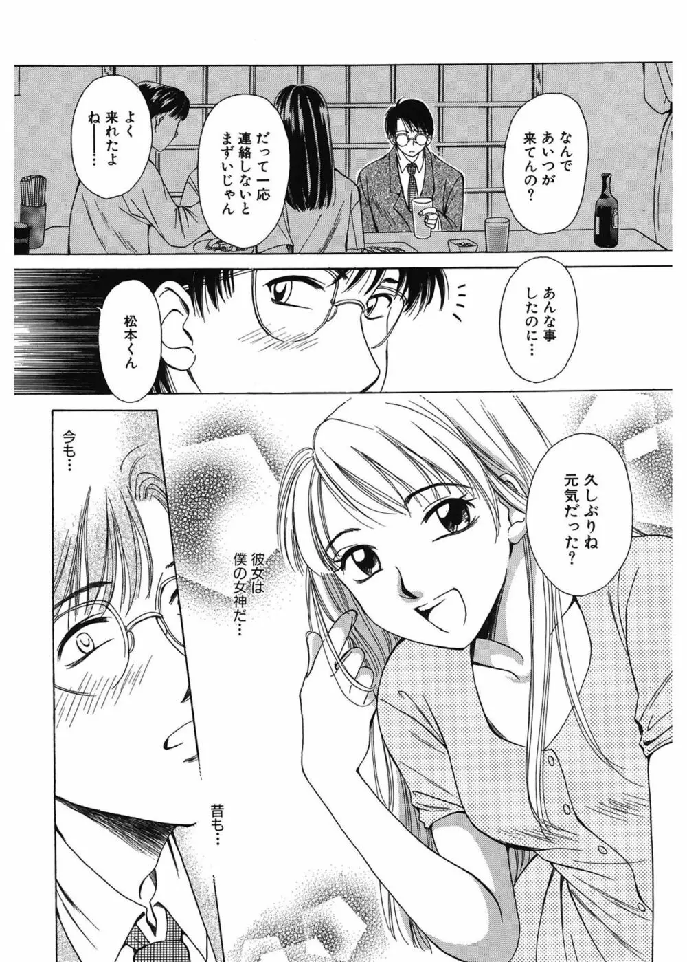 21時の女 ~ニュース・キャスター桂木美紀~ 1 Page.166