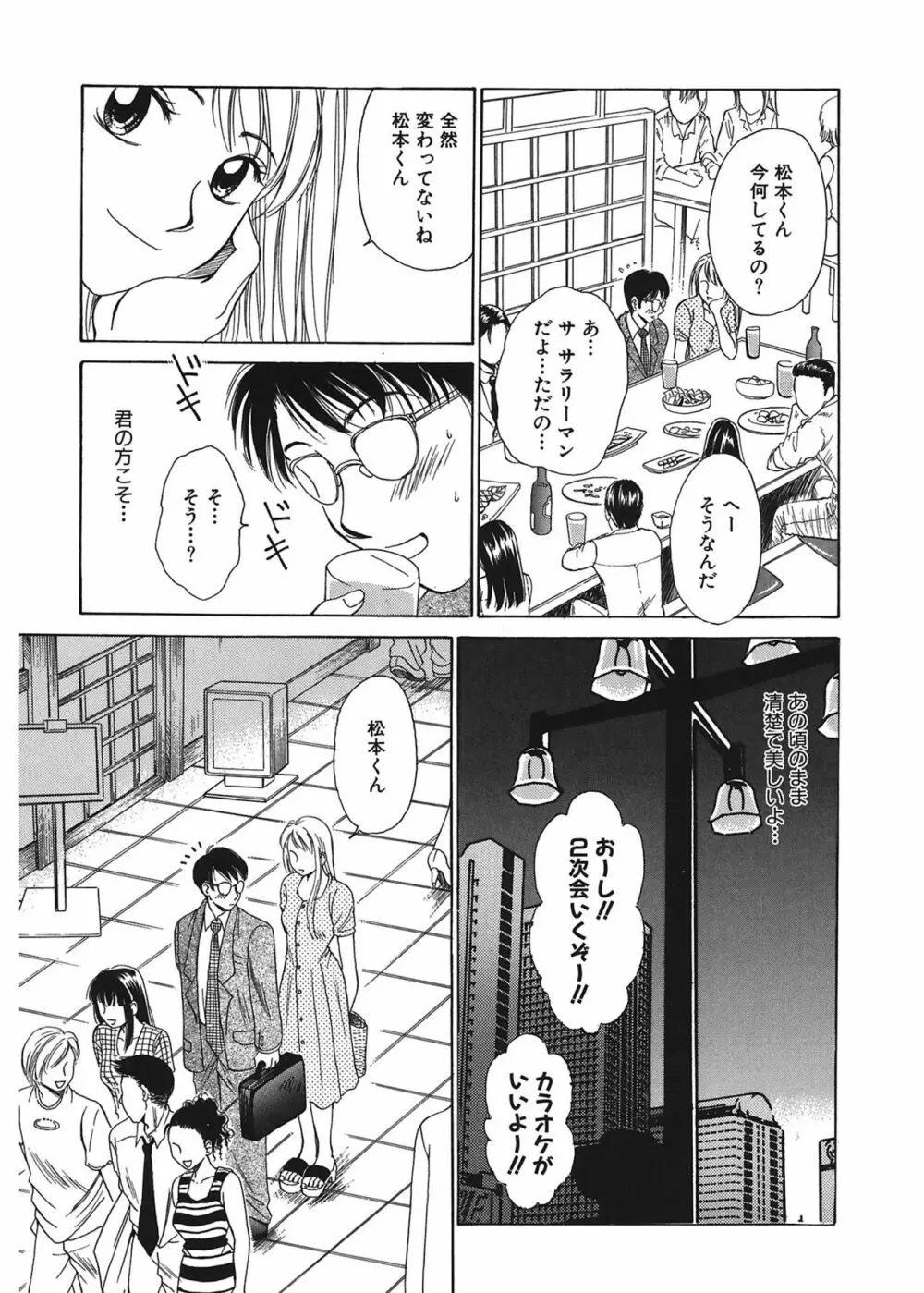21時の女 ~ニュース・キャスター桂木美紀~ 1 Page.167