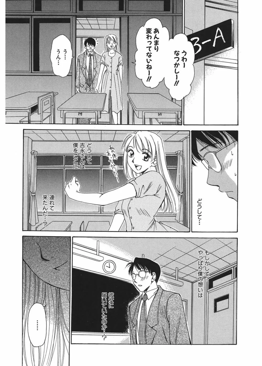 21時の女 ~ニュース・キャスター桂木美紀~ 1 Page.169
