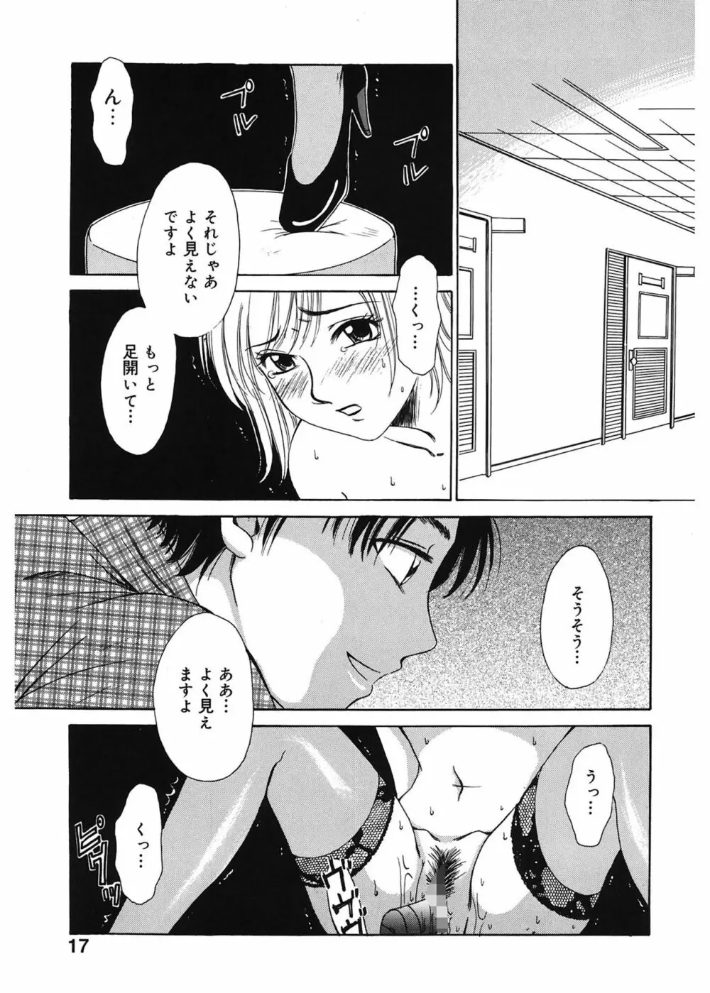 21時の女 ~ニュース・キャスター桂木美紀~ 1 Page.17