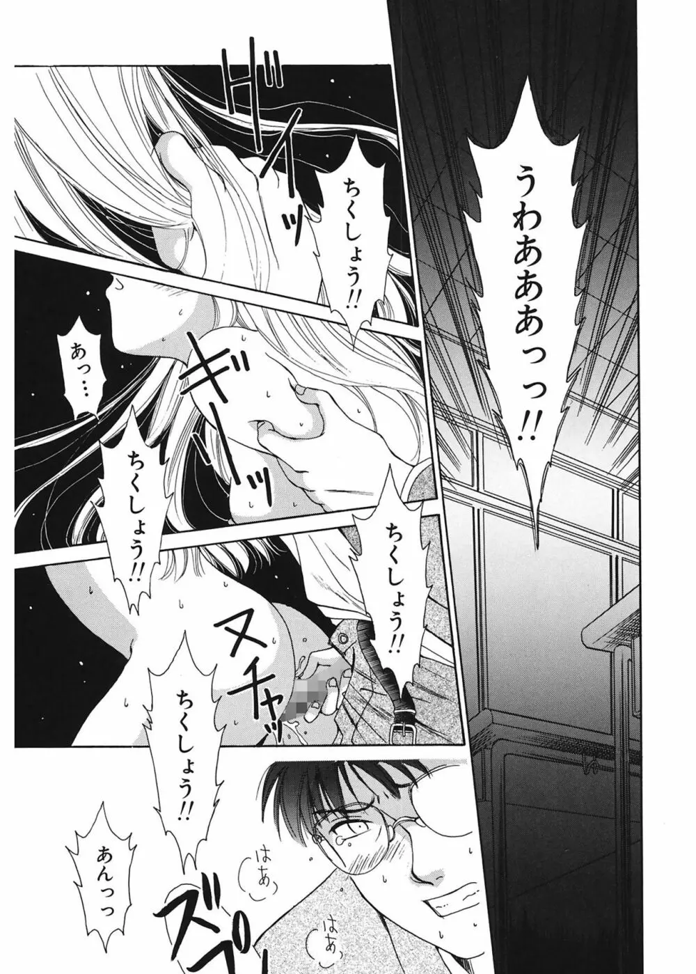 21時の女 ~ニュース・キャスター桂木美紀~ 1 Page.175