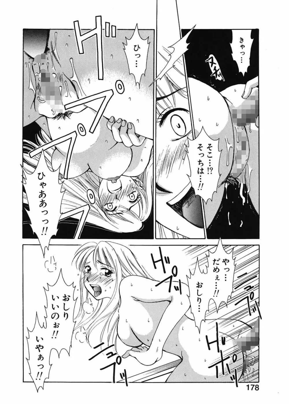 21時の女 ~ニュース・キャスター桂木美紀~ 1 Page.178