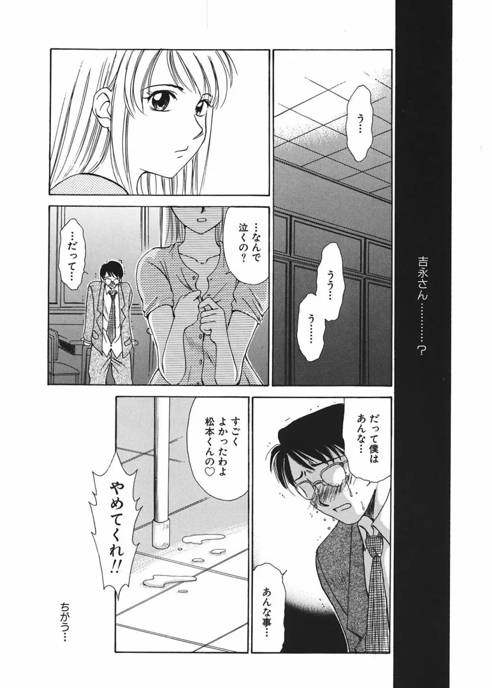 21時の女 ~ニュース・キャスター桂木美紀~ 1 Page.181