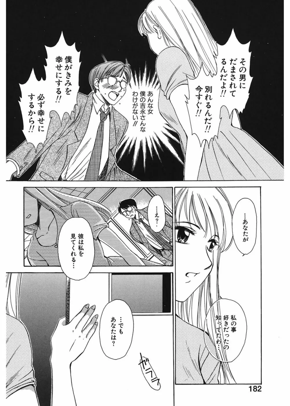 21時の女 ~ニュース・キャスター桂木美紀~ 1 Page.182