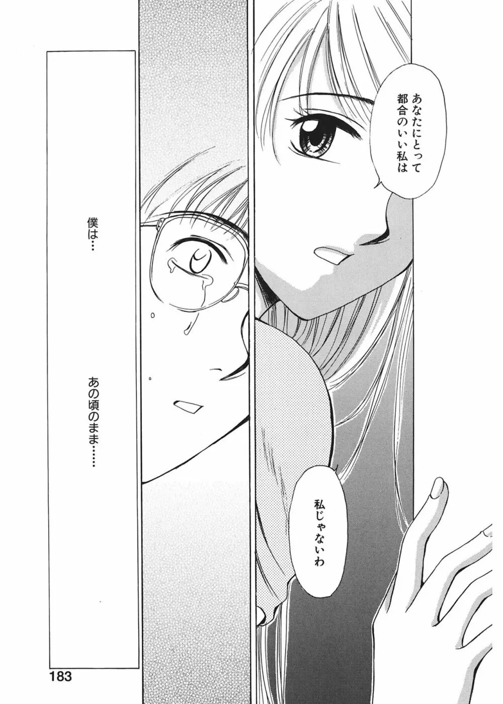 21時の女 ~ニュース・キャスター桂木美紀~ 1 Page.183