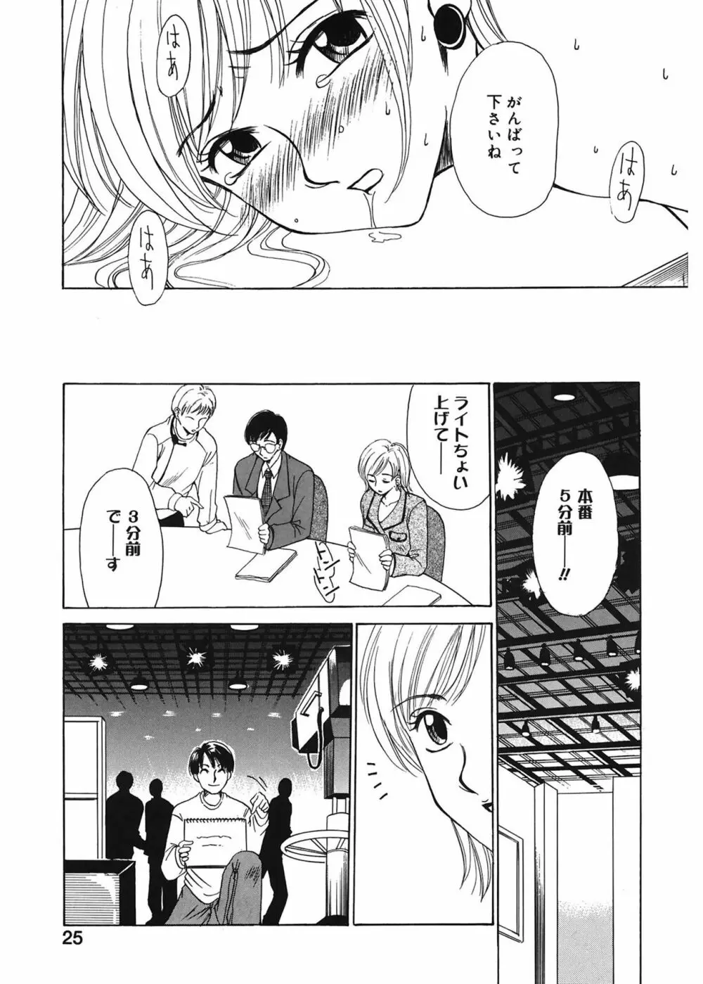 21時の女 ~ニュース・キャスター桂木美紀~ 1 Page.25
