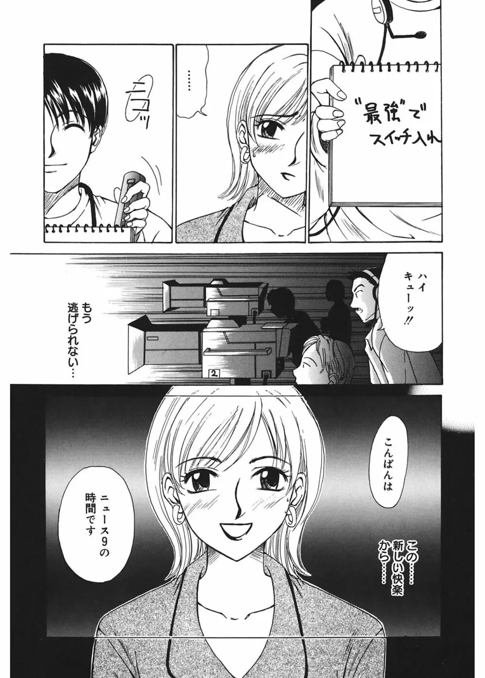 21時の女 ~ニュース・キャスター桂木美紀~ 1 Page.26