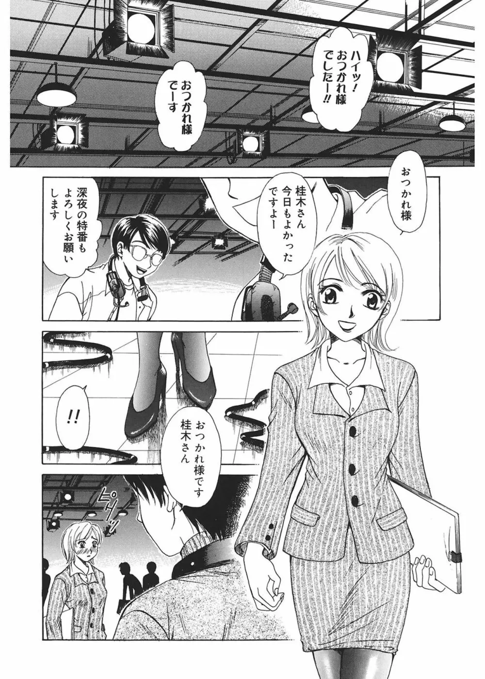 21時の女 ~ニュース・キャスター桂木美紀~ 1 Page.30