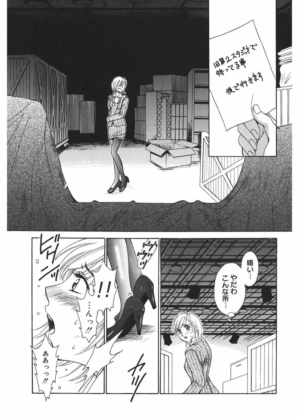 21時の女 ~ニュース・キャスター桂木美紀~ 1 Page.33