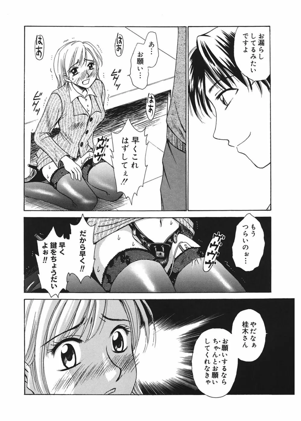 21時の女 ~ニュース・キャスター桂木美紀~ 1 Page.36