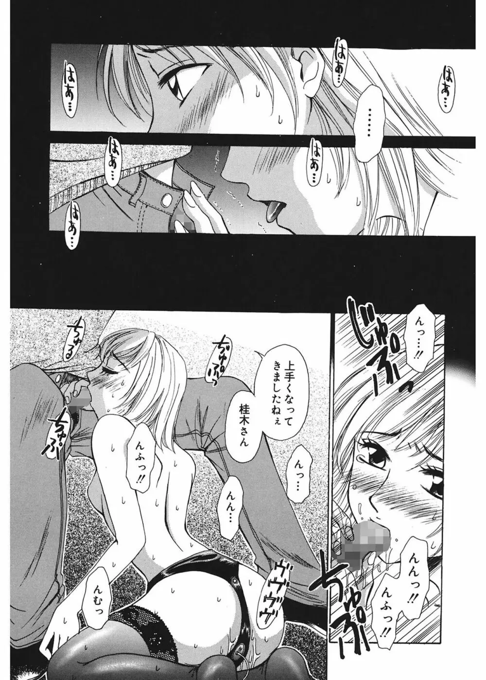 21時の女 ~ニュース・キャスター桂木美紀~ 1 Page.37