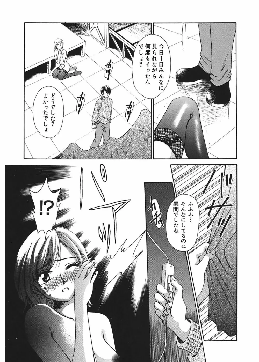 21時の女 ~ニュース・キャスター桂木美紀~ 1 Page.41