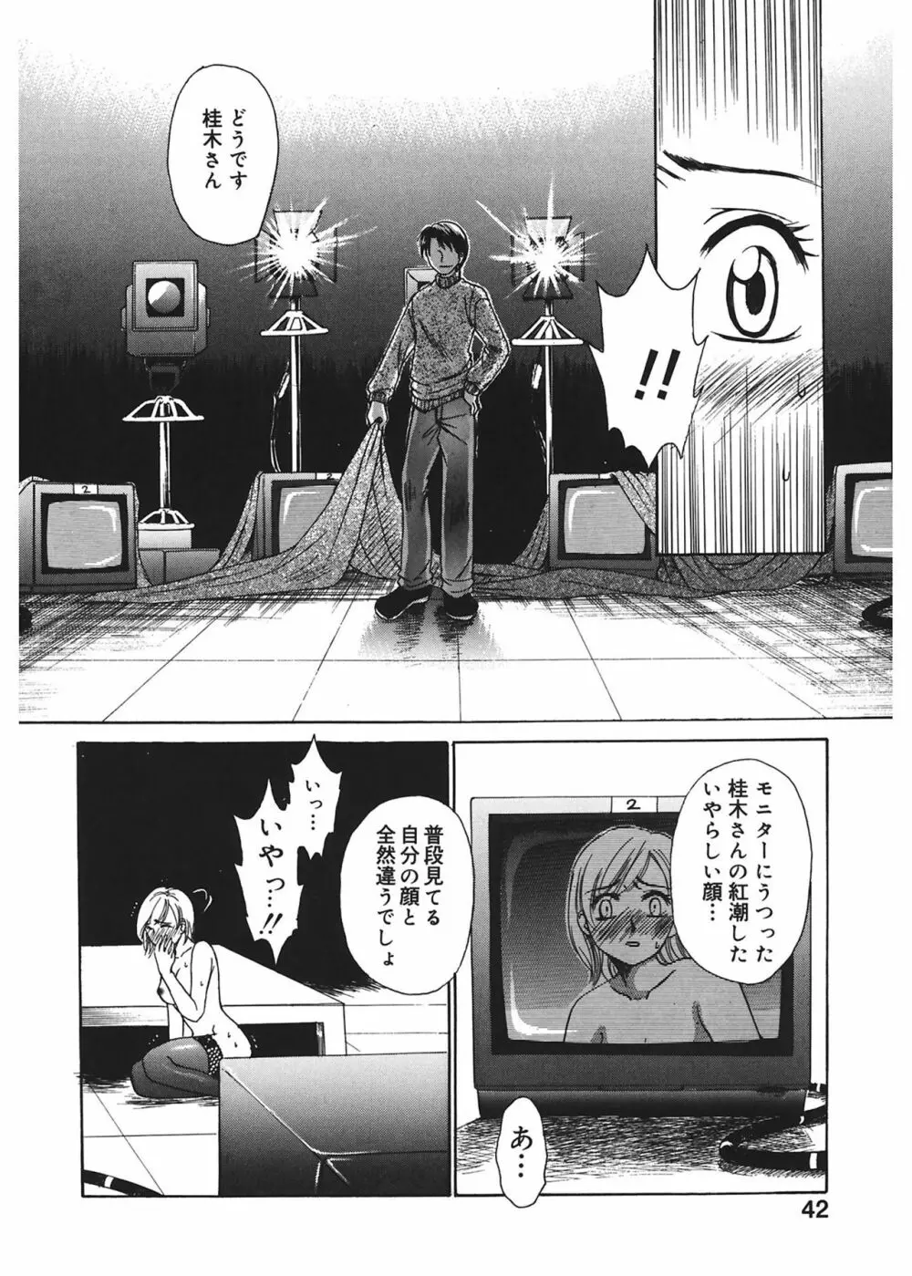 21時の女 ~ニュース・キャスター桂木美紀~ 1 Page.42