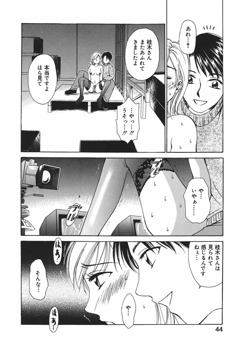 21時の女 ~ニュース・キャスター桂木美紀~ 1 Page.44
