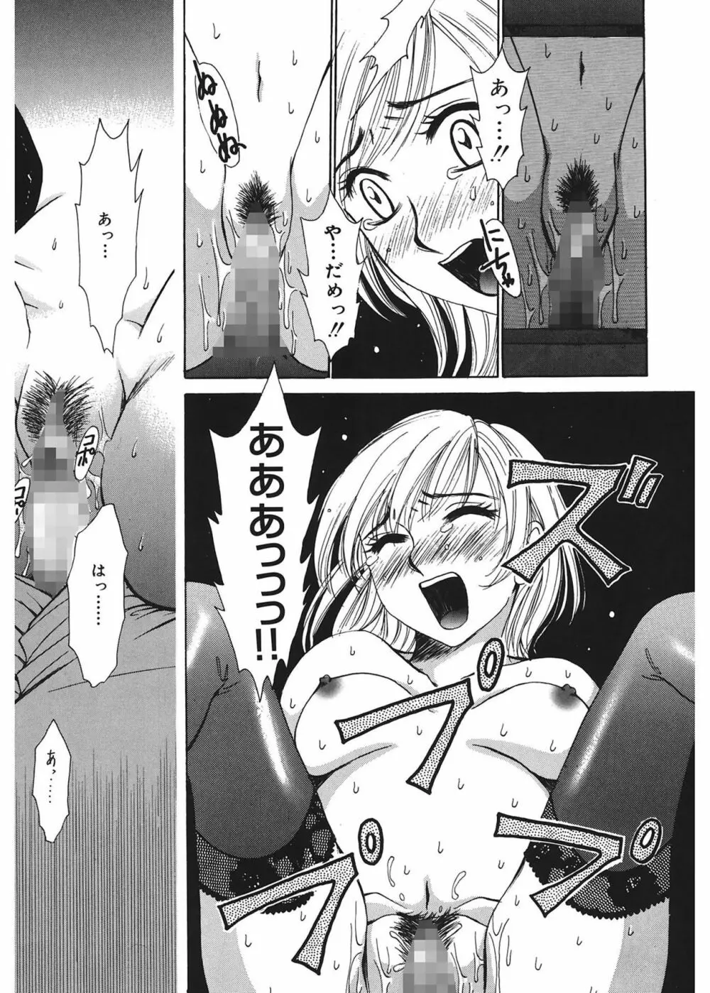 21時の女 ~ニュース・キャスター桂木美紀~ 1 Page.45