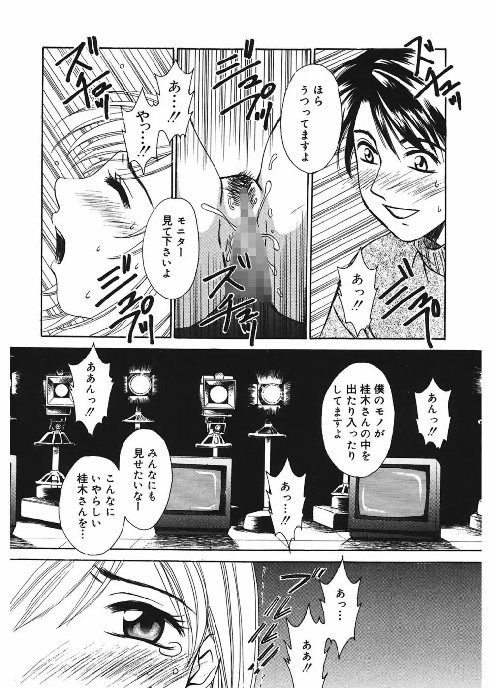 21時の女 ~ニュース・キャスター桂木美紀~ 1 Page.46