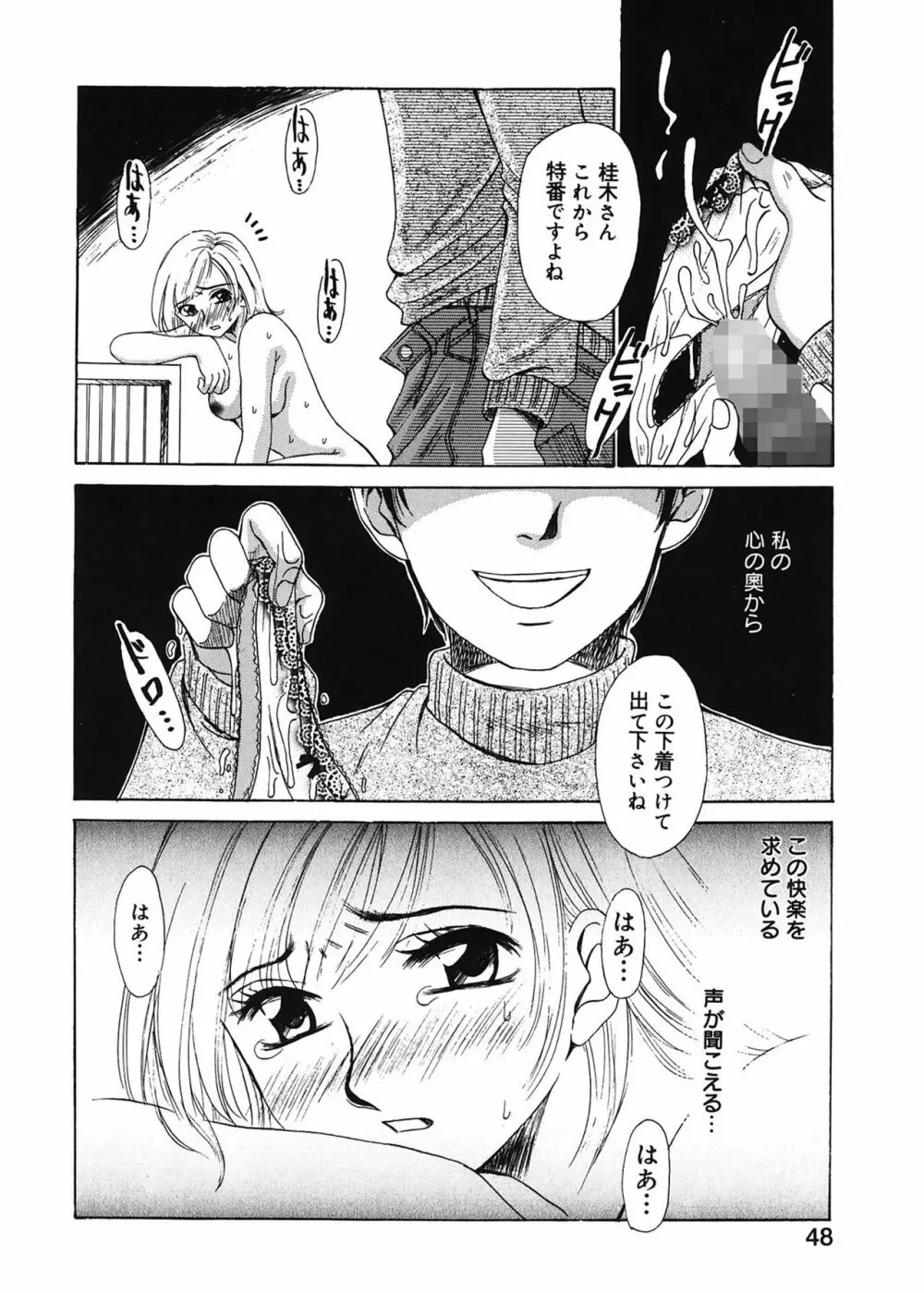 21時の女 ~ニュース・キャスター桂木美紀~ 1 Page.48
