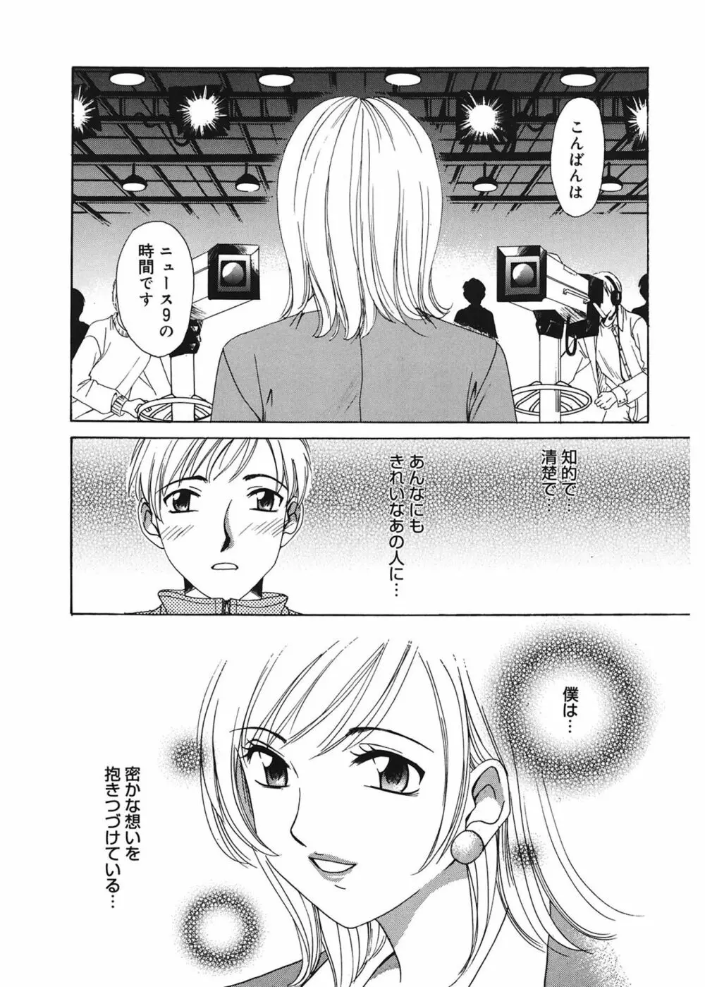 21時の女 ~ニュース・キャスター桂木美紀~ 1 Page.51