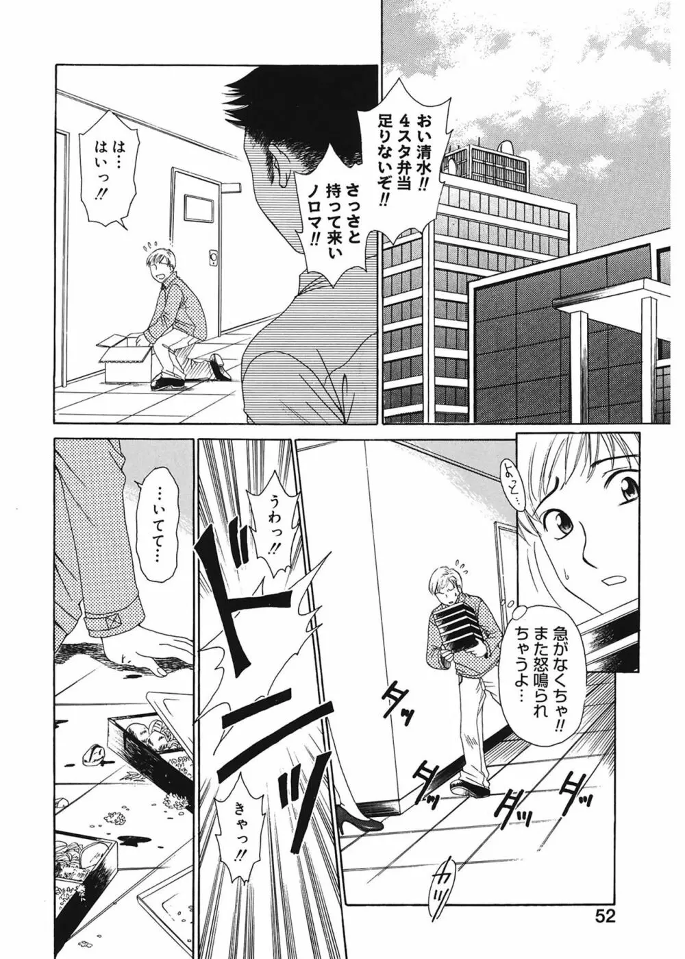 21時の女 ~ニュース・キャスター桂木美紀~ 1 Page.52