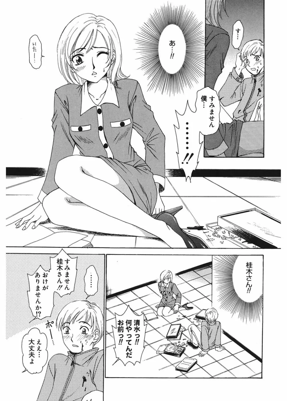 21時の女 ~ニュース・キャスター桂木美紀~ 1 Page.53
