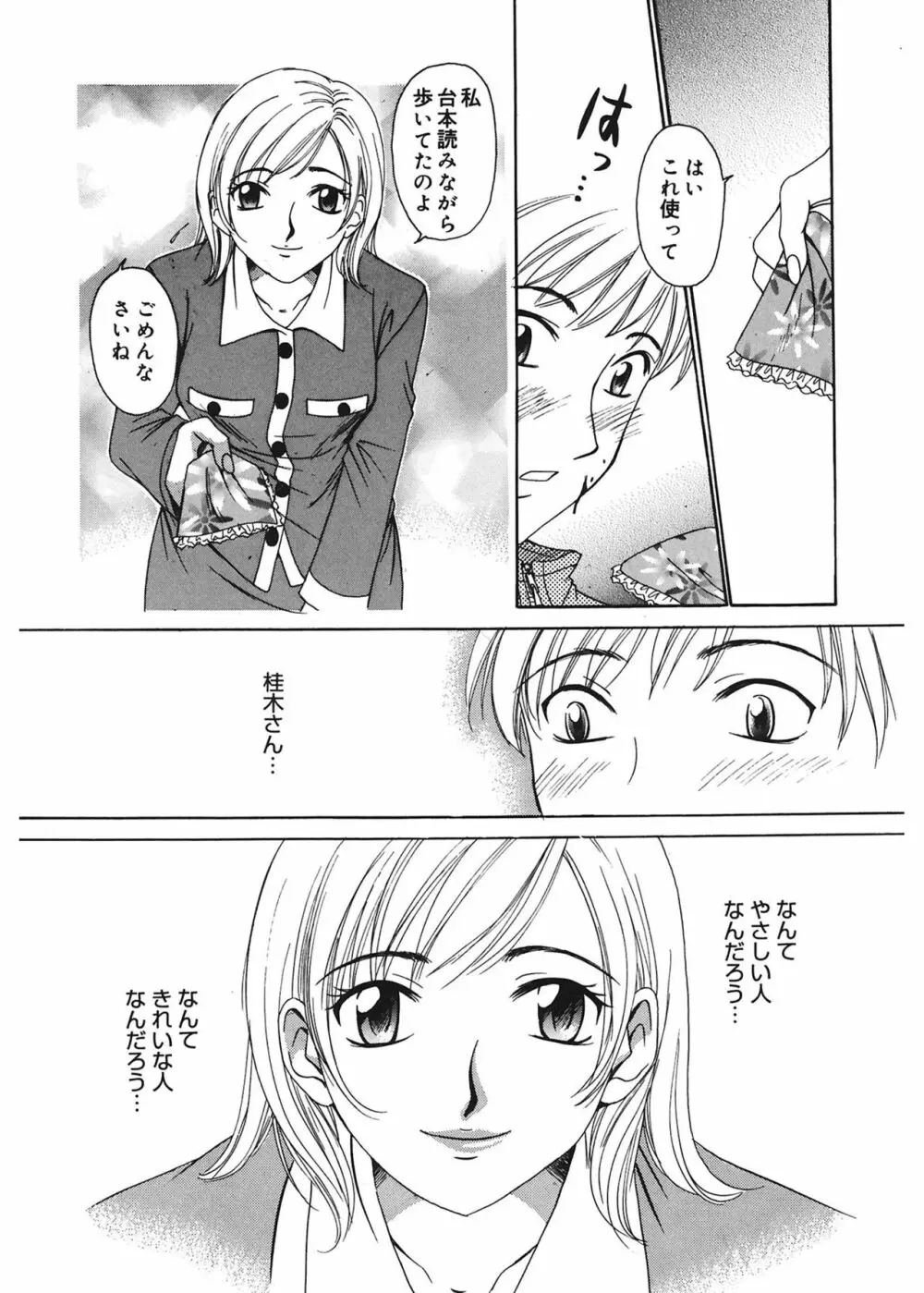 21時の女 ~ニュース・キャスター桂木美紀~ 1 Page.54